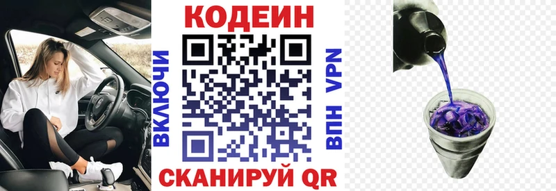 закладки  Пущино  Кодеин напиток Lean (лин) 